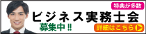 ビジネス実務士会